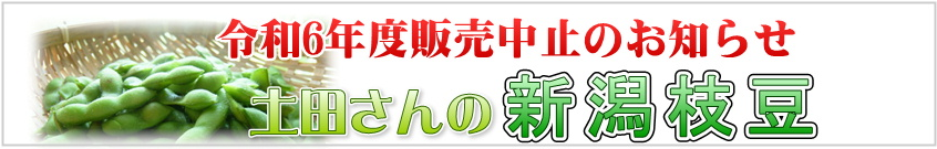 枝豆予約.png