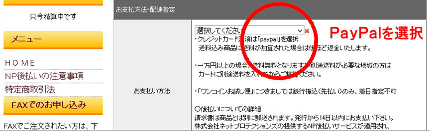 Ｐａｙｐａｌ注文ペイパル選択.png