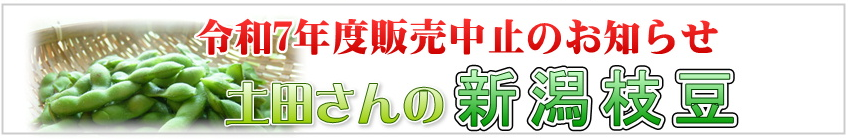 枝豆予約.png